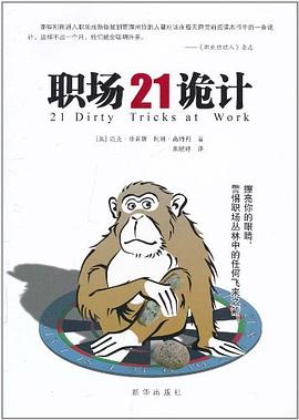 职场21诡计 pdf epub mobi 电子书 下载
