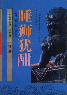 睡狮犹酣 pdf epub mobi 电子书 下载