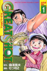 ＧＲＥＡＴ ＳＨＯＴ