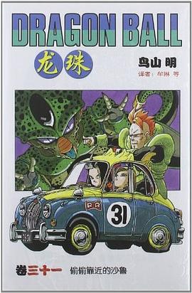 龙珠31 pdf epub mobi 电子书 下载