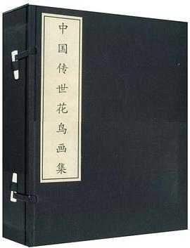 中国传世花鸟画集（全二册） pdf epub mobi 电子书 下载