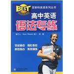 高中英语语法专练 pdf epub mobi 电子书 下载