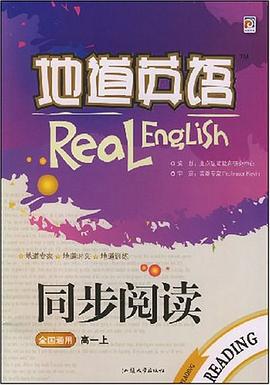 地道英语（高一上） pdf epub mobi 下载