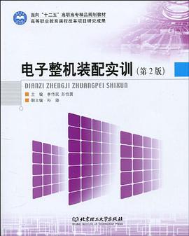 电子整机装配实训 pdf epub mobi 电子书 下载
