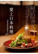 愛上日本料理 pdf epub mobi 电子书 下载