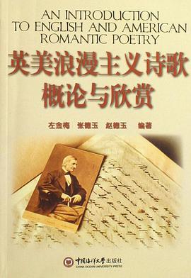 英美浪漫主义诗歌概论与欣赏 pdf epub mobi 电子书 下载