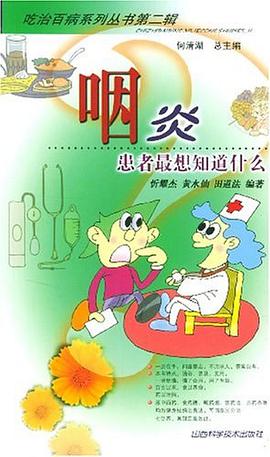 咽炎 pdf epub mobi 电子书 下载