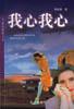 我心我心 pdf epub mobi 電子書 下載