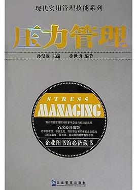 压力管理 pdf epub mobi 电子书 下载