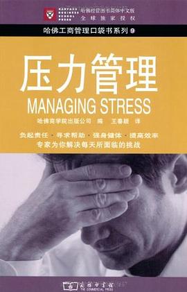 压力管理 pdf epub mobi 电子书 下载