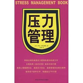 压力管理 pdf epub mobi 电子书 下载
