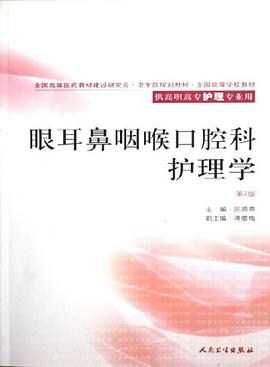 眼耳鼻咽喉口腔科护理学 pdf epub mobi 电子书 下载