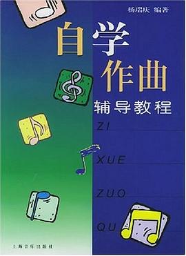 自学作曲辅导教程 pdf epub mobi 电子书 下载