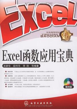 Excel函数应用宝典 pdf epub mobi 电子书 下载