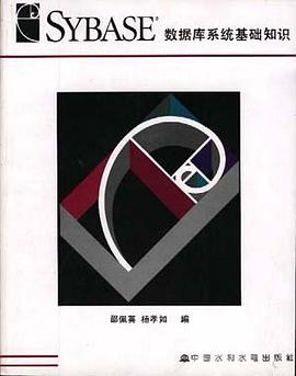 Sybase数据库系统基础知识 pdf epub mobi 电子书 下载