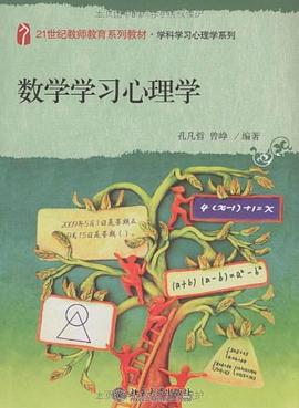 數學學習心理學 pdf epub mobi 電子書 下載