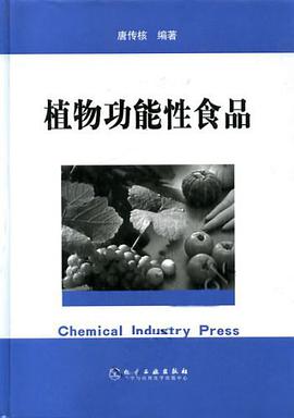 植物功能性食品 pdf epub mobi 下载