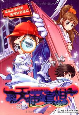 天使的真相 pdf epub mobi 電子書 下載