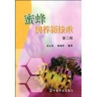 蜜蜂饲养新技术 pdf epub mobi 电子书 下载