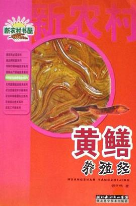 黃鱔養殖經 pdf epub mobi 電子書 下載
