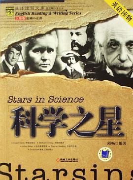 科学之星 pdf epub mobi 电子书 下载