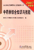 中药学综合知识与技能