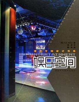 娱乐空间 pdf epub mobi 电子书 下载