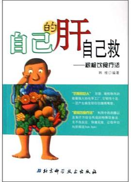 自己的肝自己救 pdf epub mobi 电子书 下载