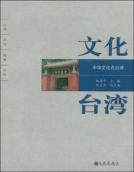 文化台湾 pdf epub mobi 电子书 下载