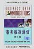 事务数据通信 pdf epub mobi 电子书 下载
