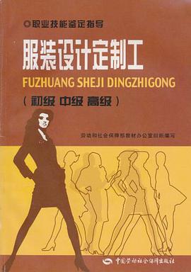 服装设计定制工 pdf epub mobi 电子书 下载