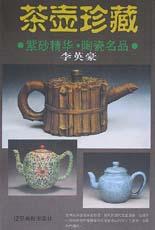茶壶珍藏 pdf epub mobi 电子书 下载