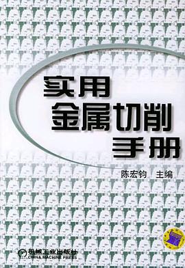 实用金属切削手册 pdf epub mobi 电子书 下载