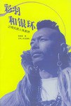 彩羽和银环 pdf epub mobi 电子书 下载