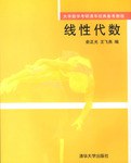 綫性代數