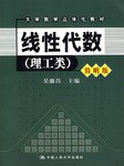 綫性代數 pdf epub mobi 電子書 下載