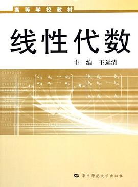 线性代数 pdf epub mobi 电子书 下载