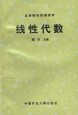 綫性代數 pdf epub mobi 電子書 下載