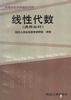线性代数 pdf epub mobi 电子书 下载