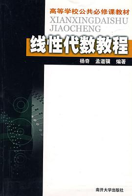 线性代数 pdf epub mobi 电子书 下载