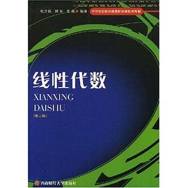线性代数 pdf epub mobi 电子书 下载