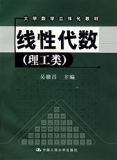 线性代数 pdf epub mobi 电子书 下载