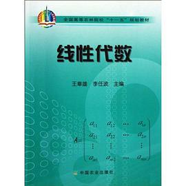 线性代数 pdf epub mobi 电子书 下载