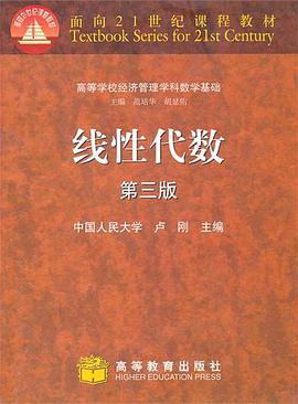 线性代数 pdf epub mobi 电子书 下载