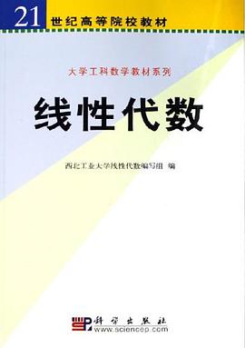 綫性代數 pdf epub mobi 電子書 下載