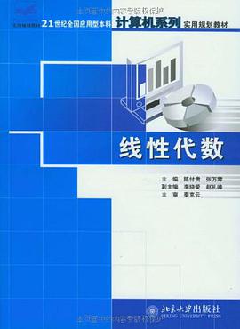 线性代数 pdf epub mobi 电子书 下载