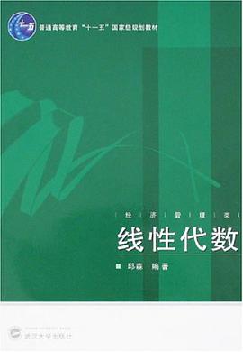 线性代数 pdf epub mobi 电子书 下载