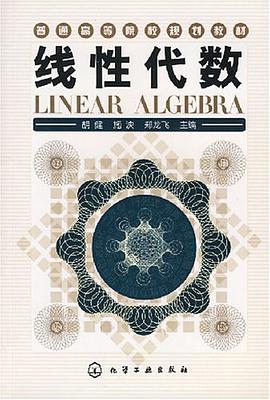 线性代数 pdf epub mobi 电子书 下载