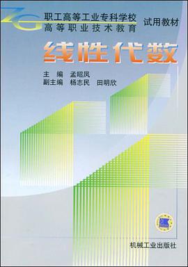 线性代数 pdf epub mobi 电子书 下载