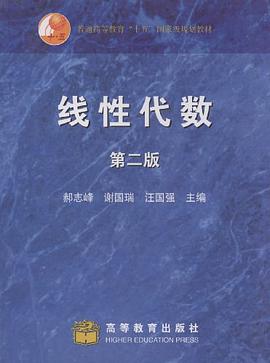 线性代数 pdf epub mobi 电子书 下载